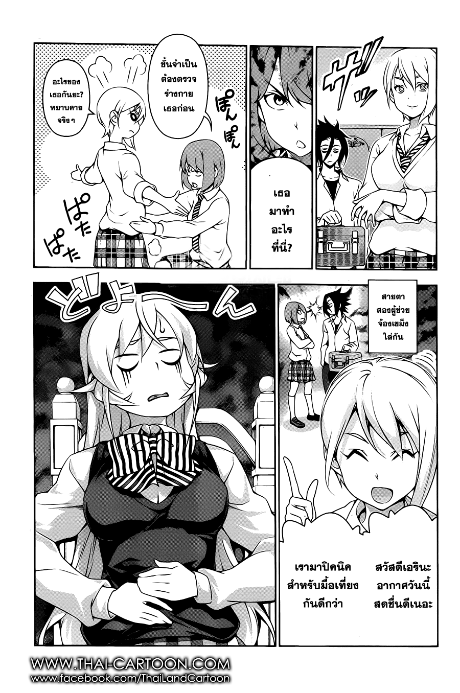 Shokugeki no Soma page 3