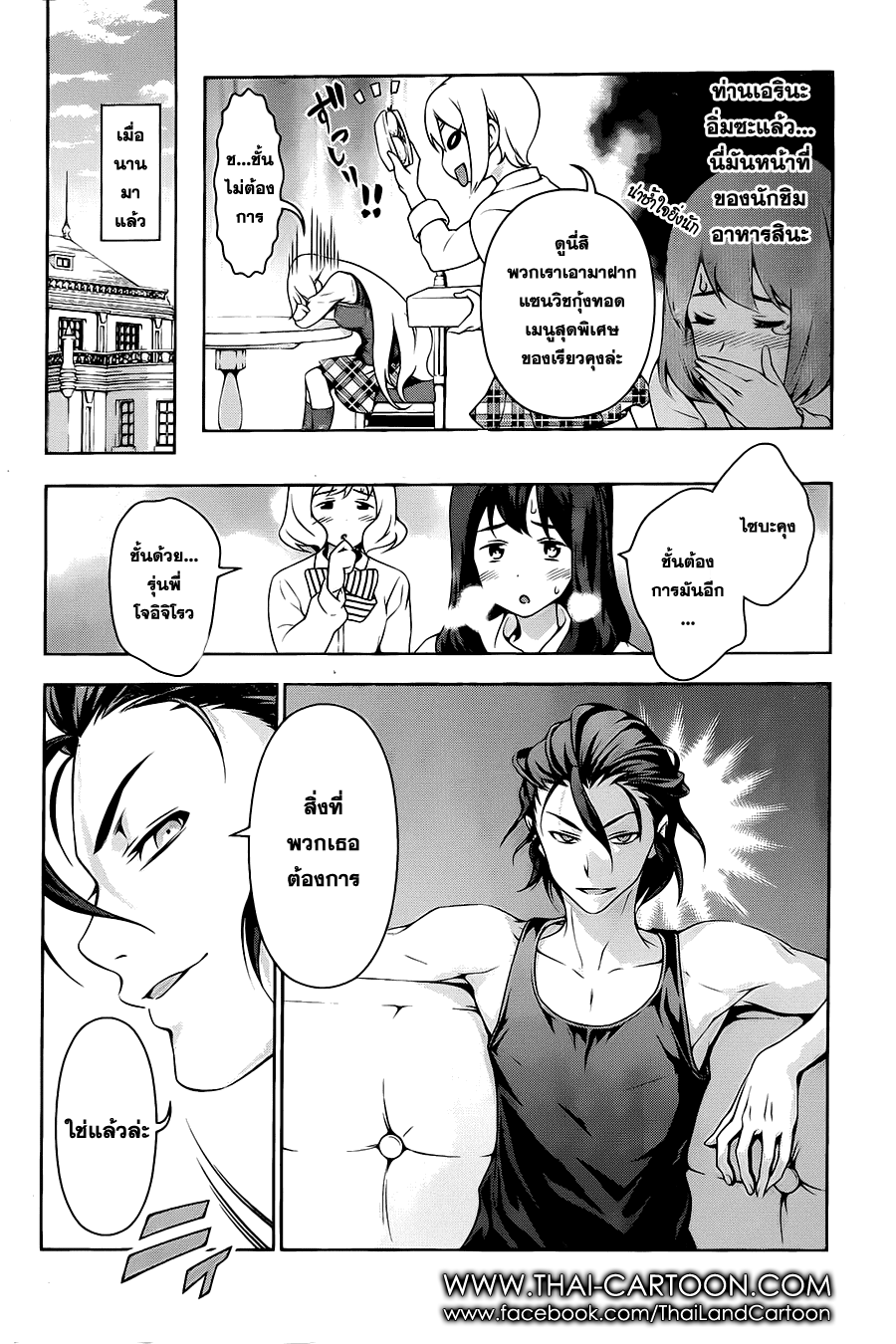 Shokugeki no Soma page 4