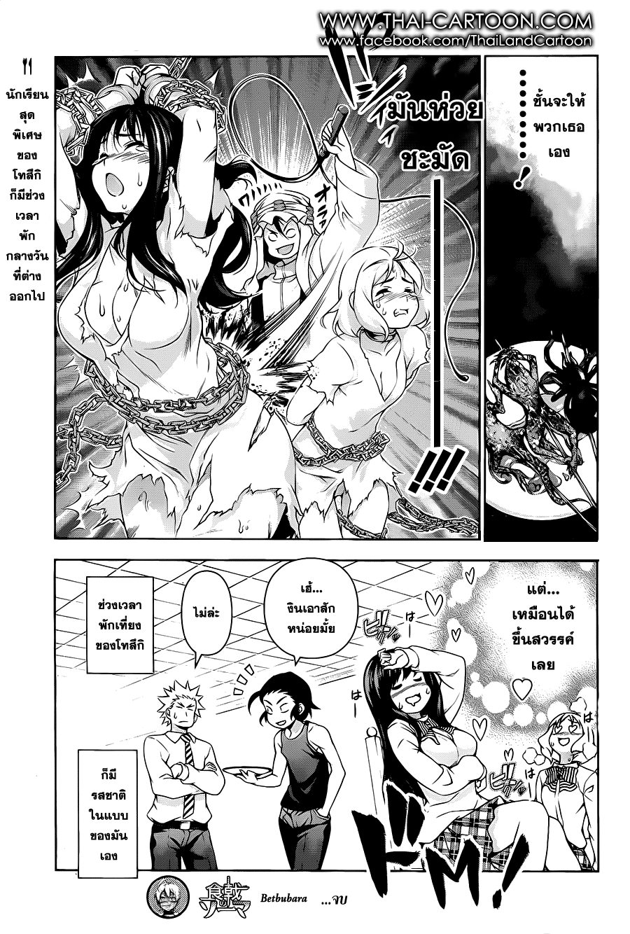 Shokugeki no Soma page 5