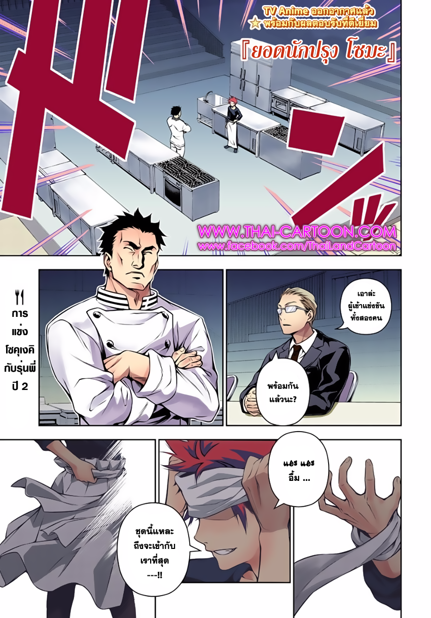 Shokugeki no Soma page 1