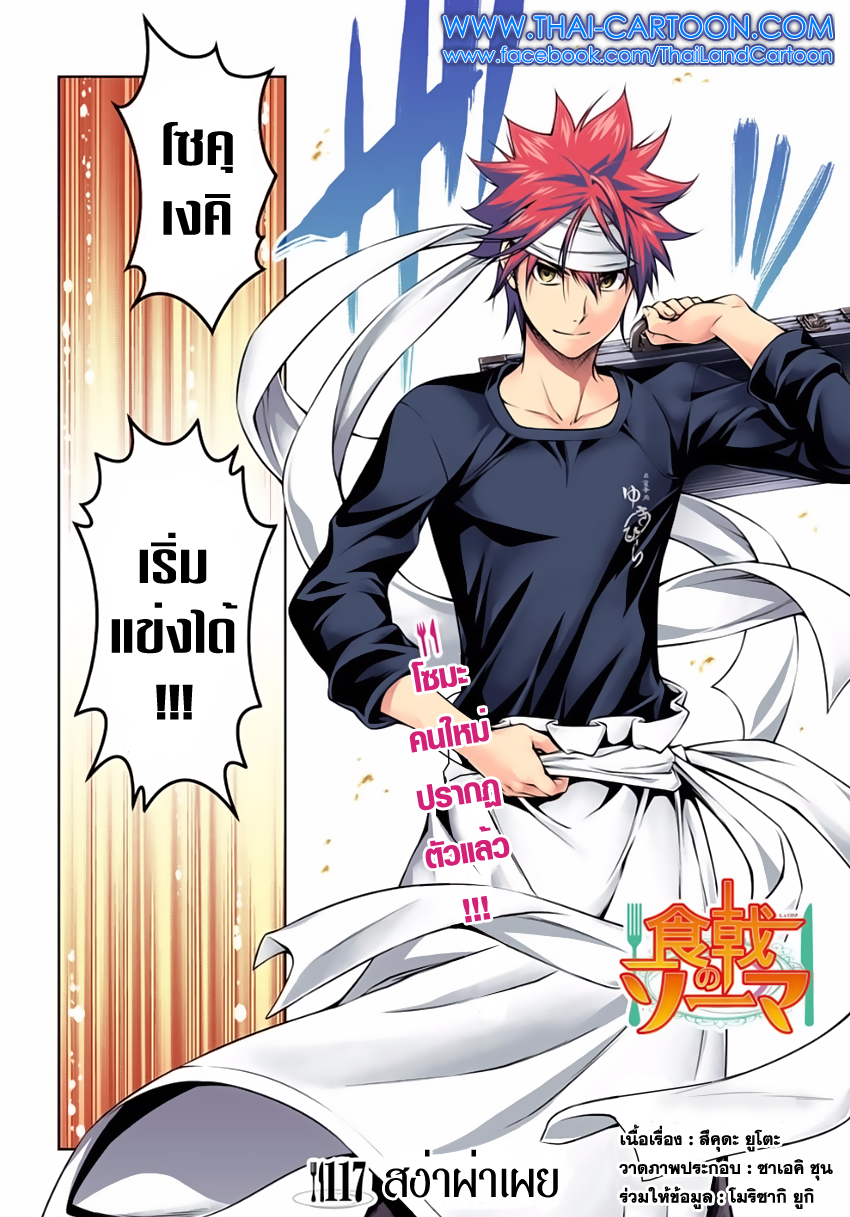 Shokugeki no Soma page 2