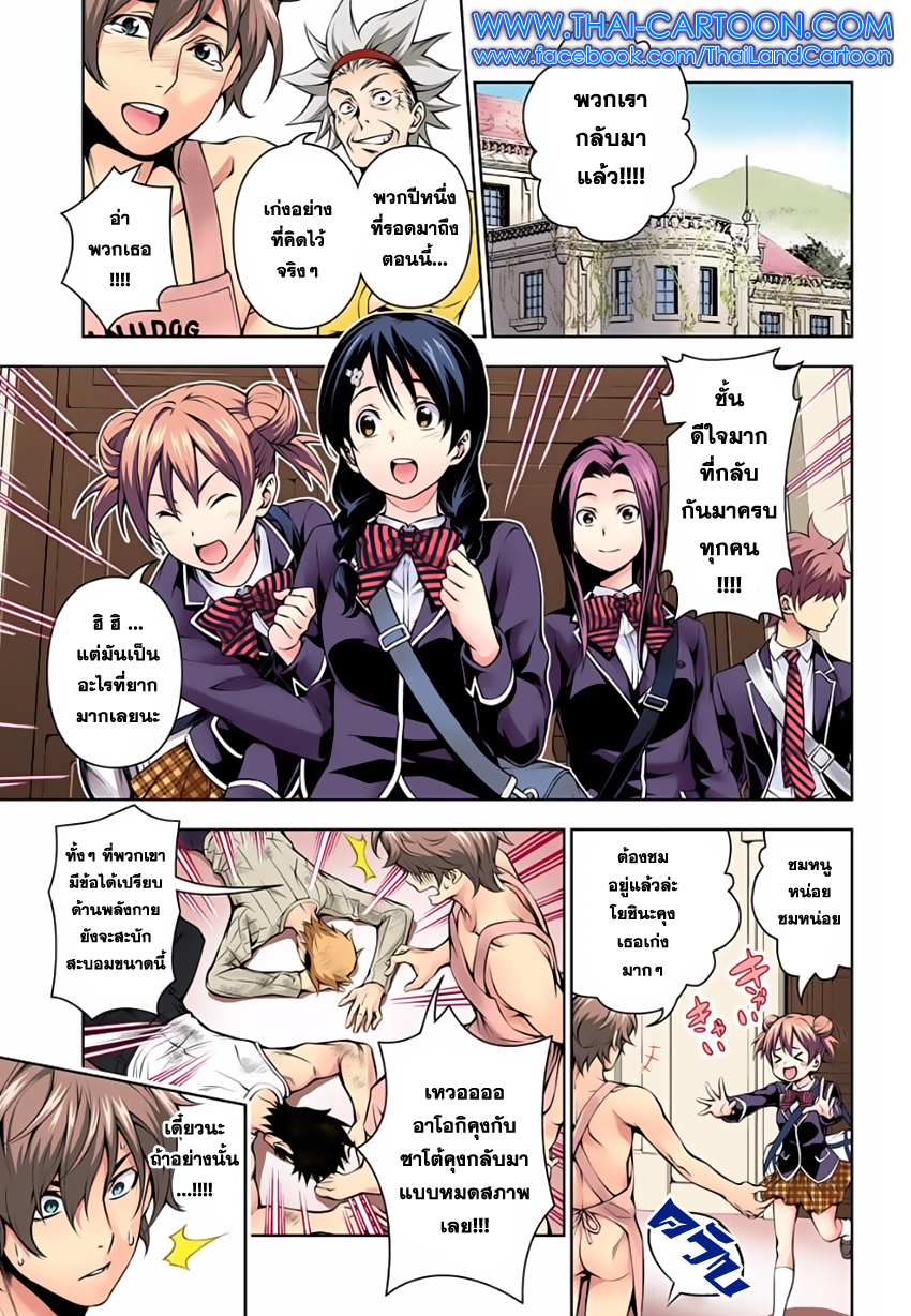 Shokugeki no Soma page 3