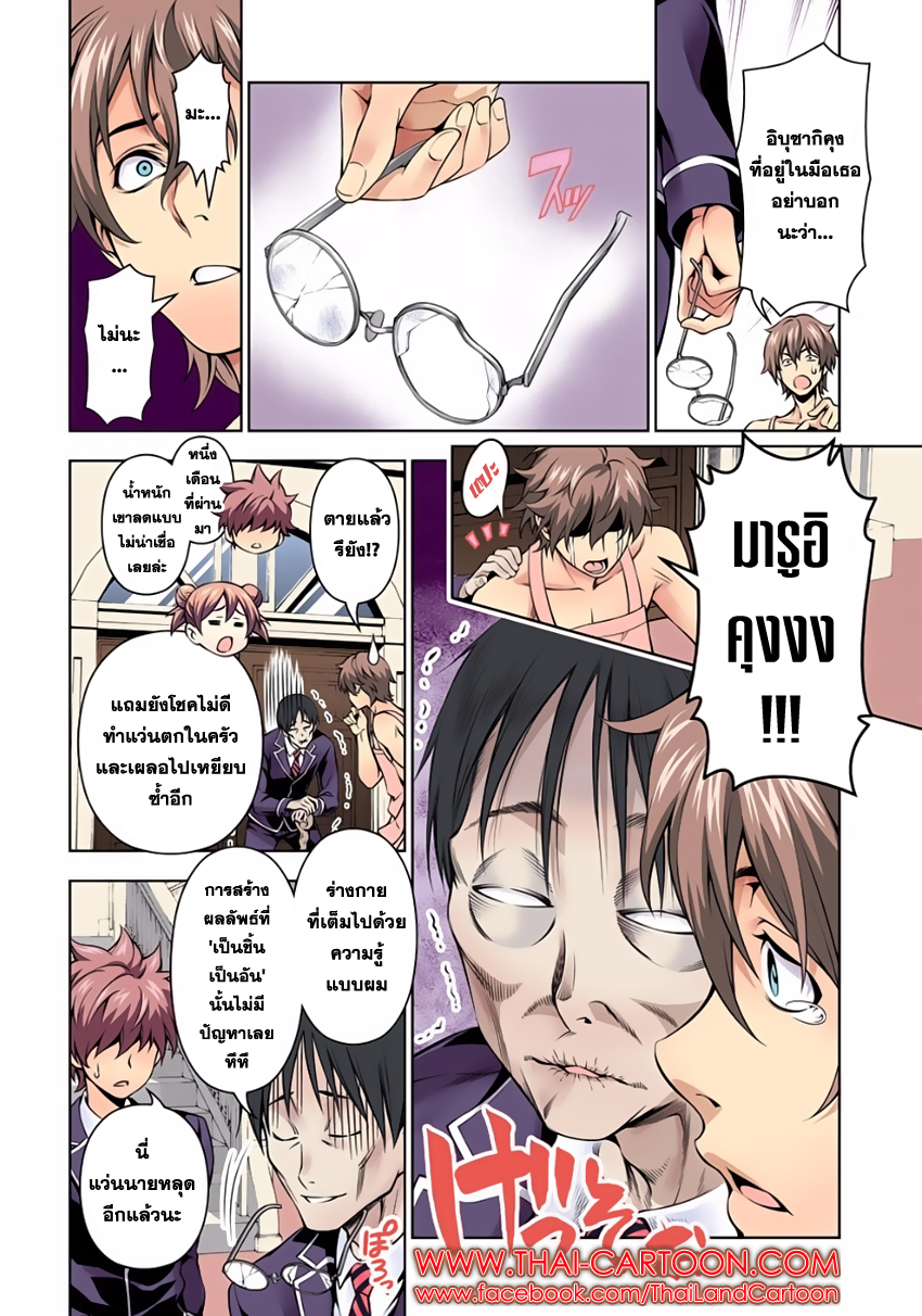 Shokugeki no Soma page 4