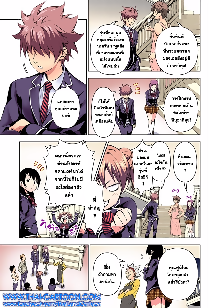 Shokugeki no Soma page 5