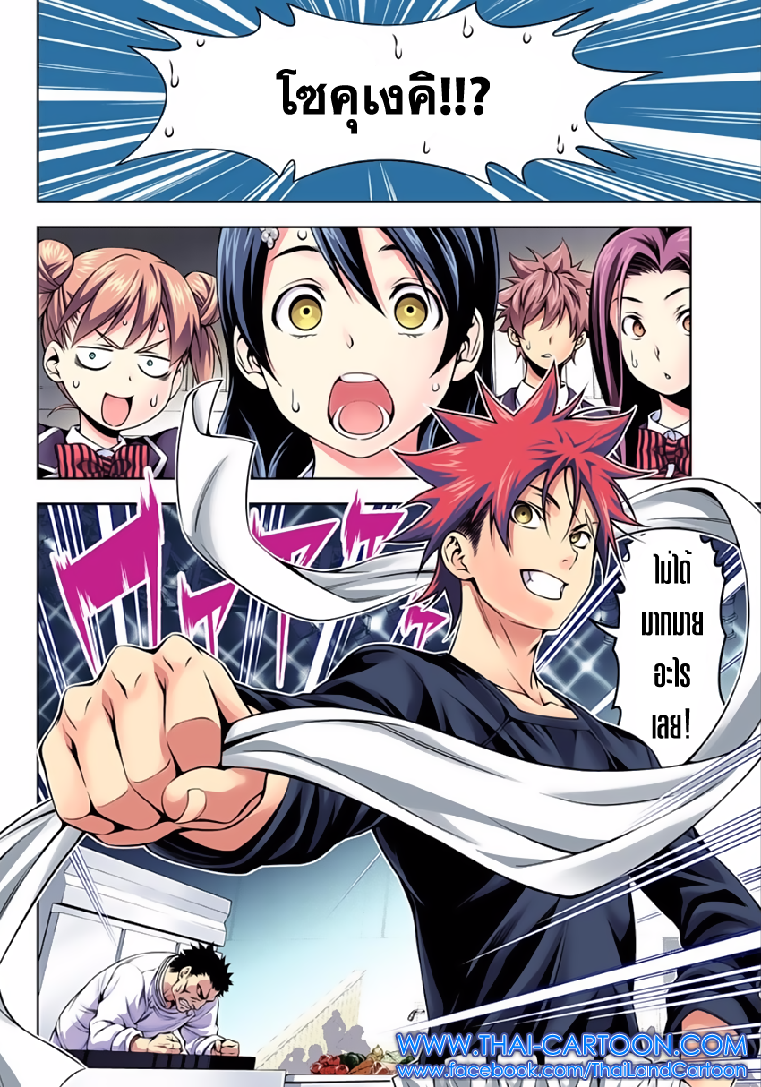 Shokugeki no Soma page 6