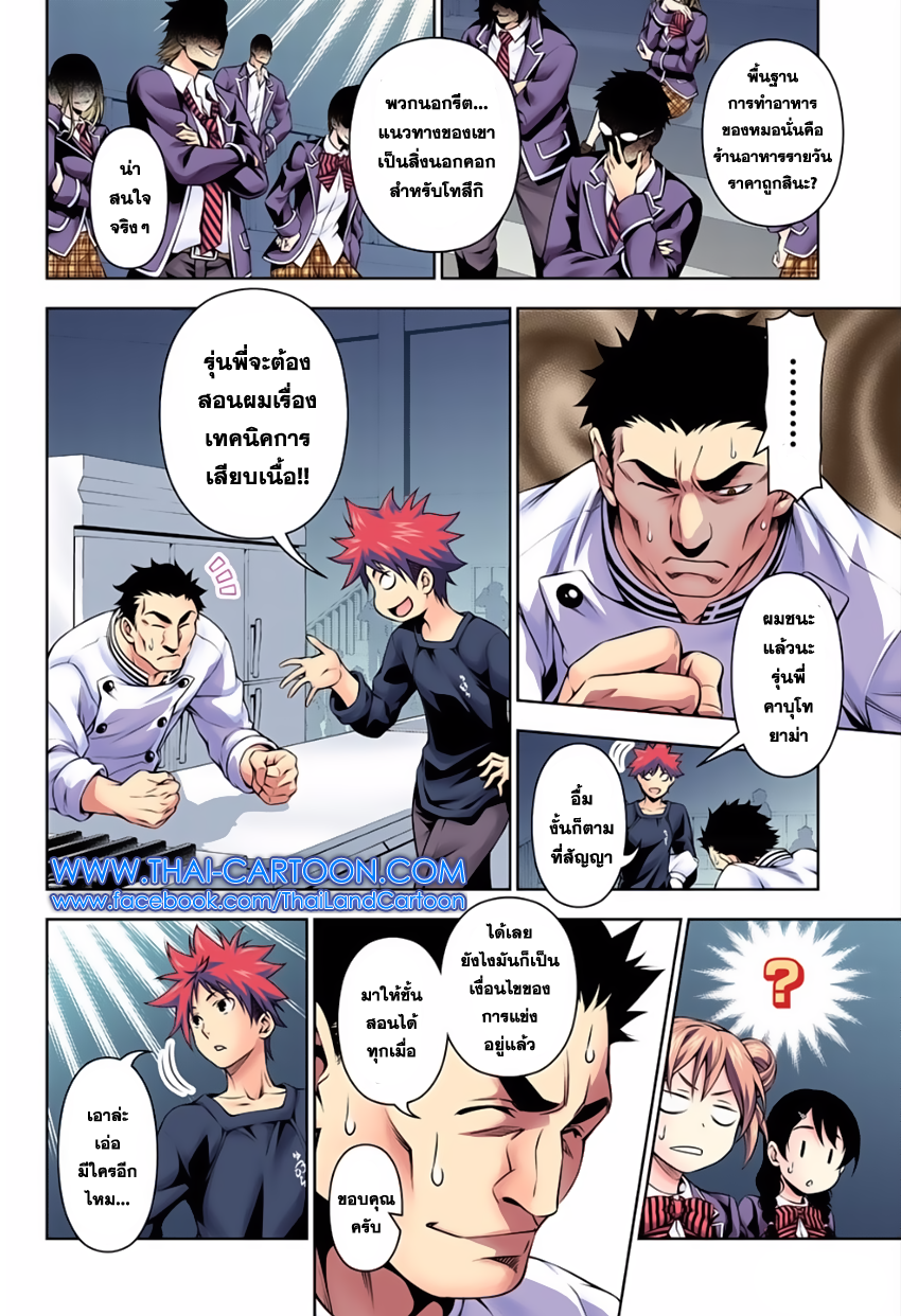 Shokugeki no Soma page 8