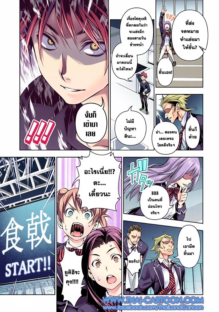 Shokugeki no Soma page 9
