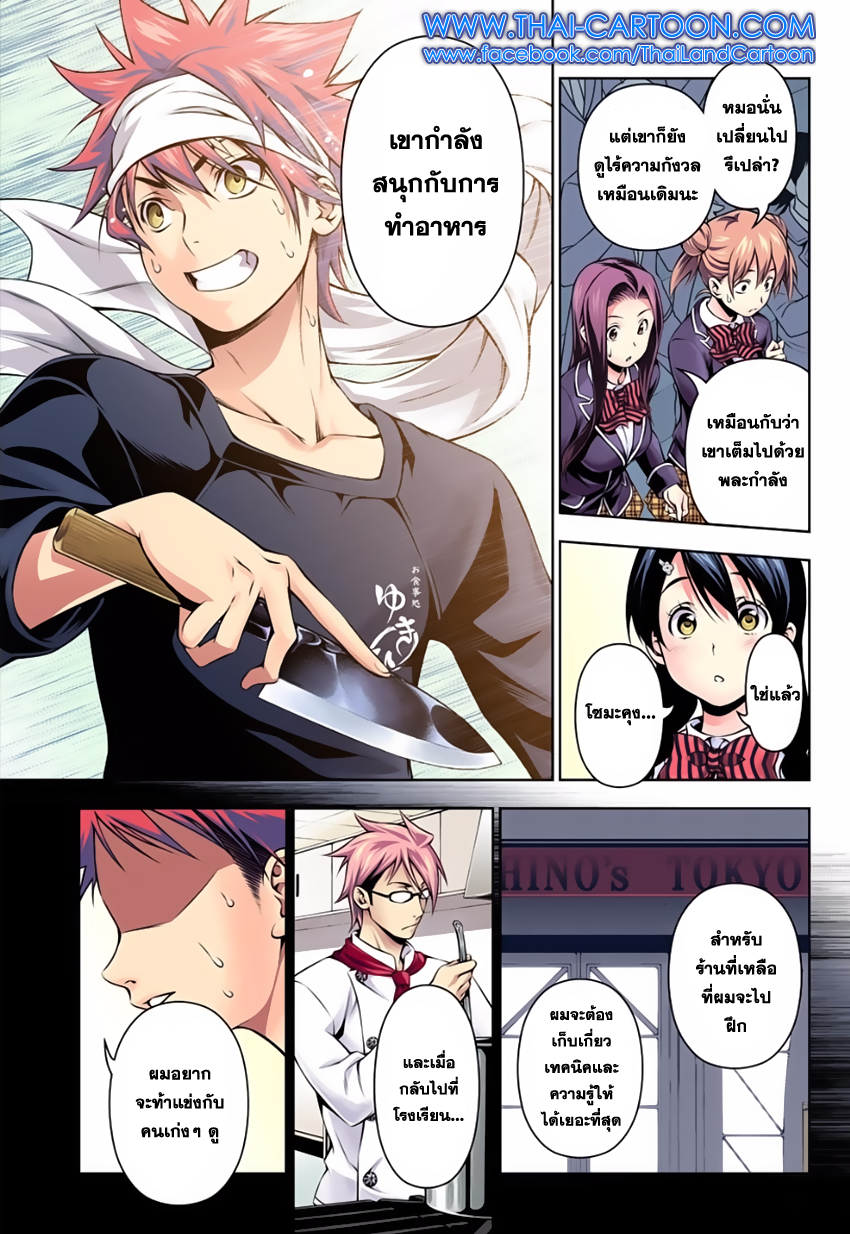 Shokugeki no Soma page 11