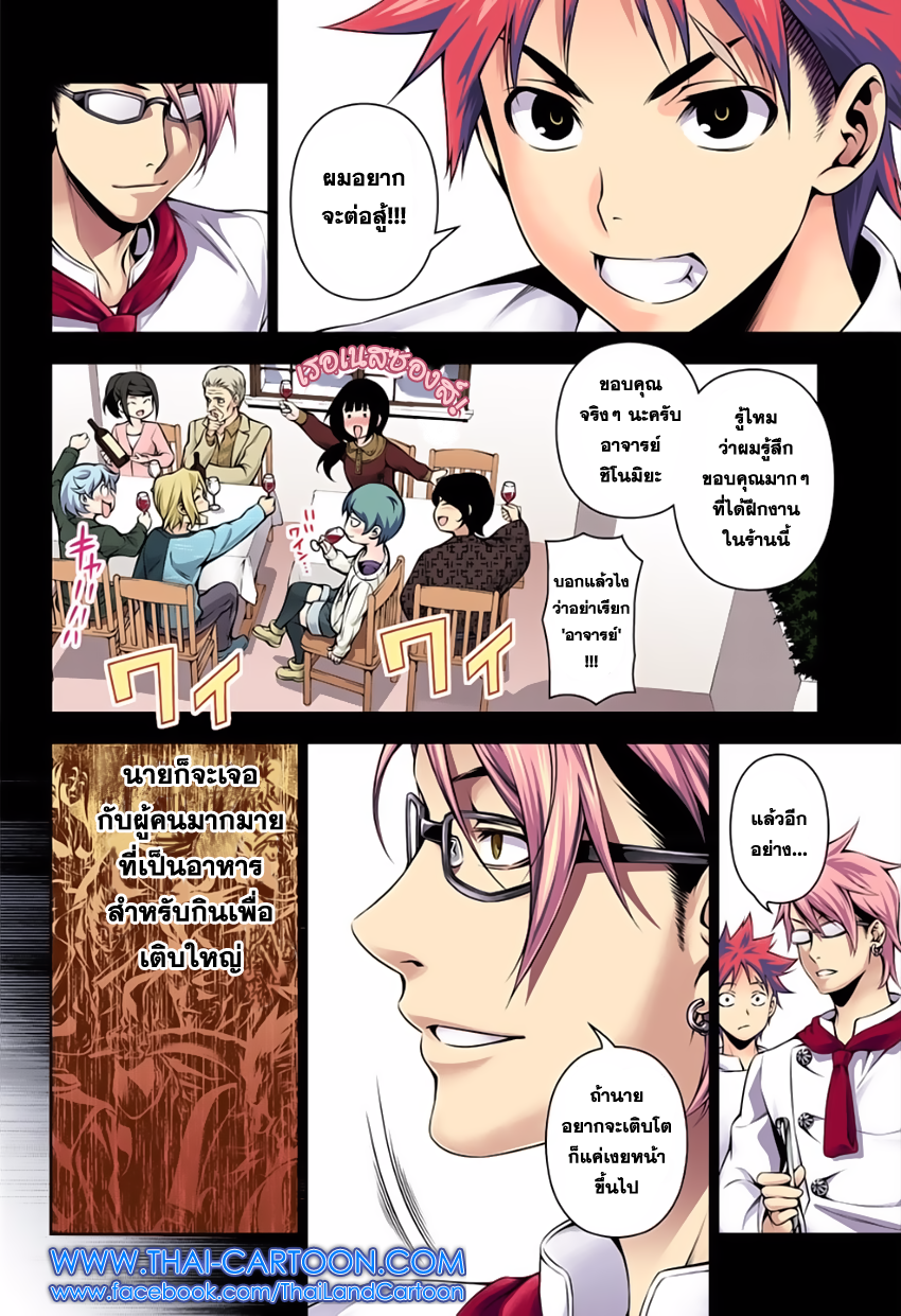 Shokugeki no Soma page 12