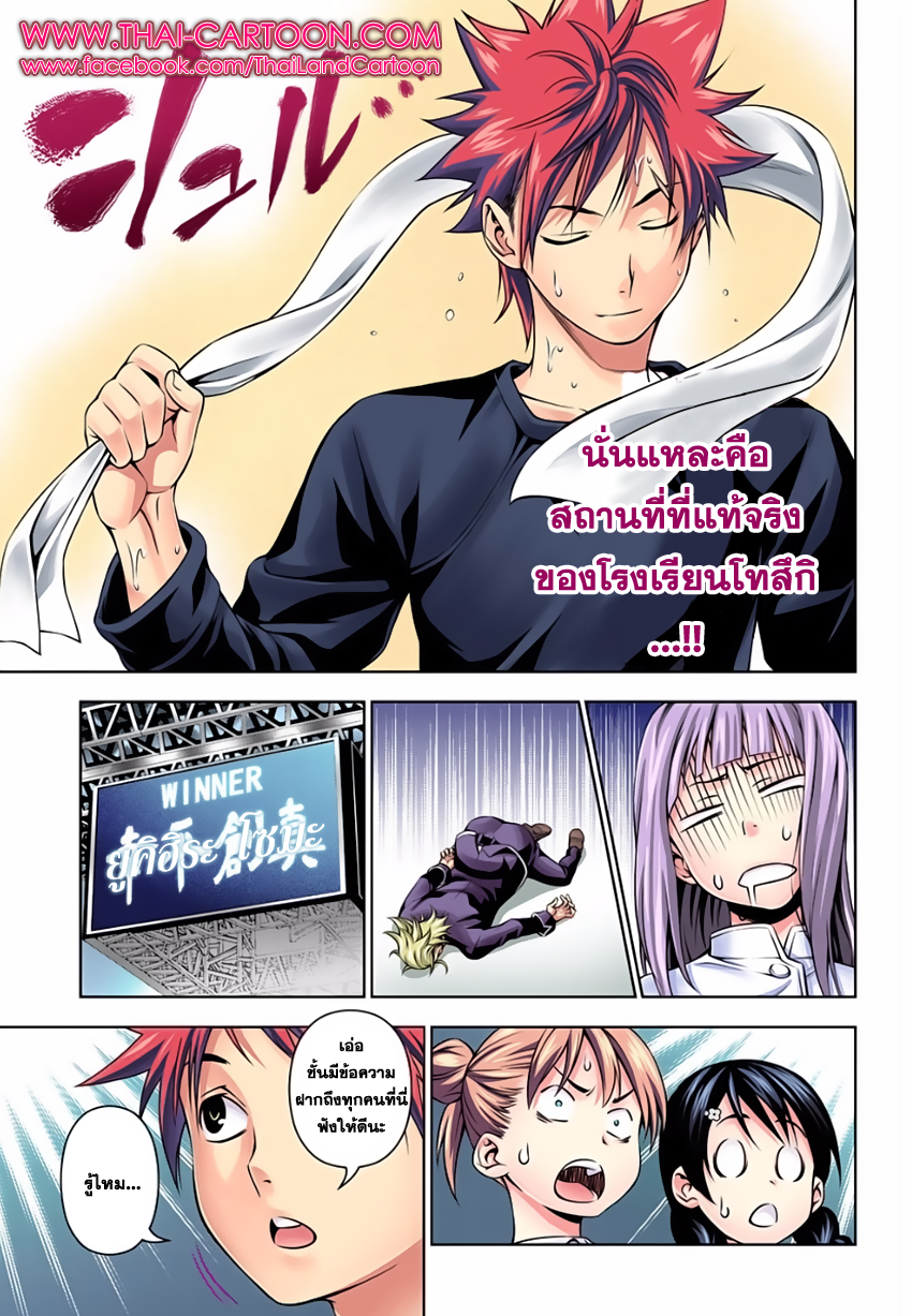 Shokugeki no Soma page 13