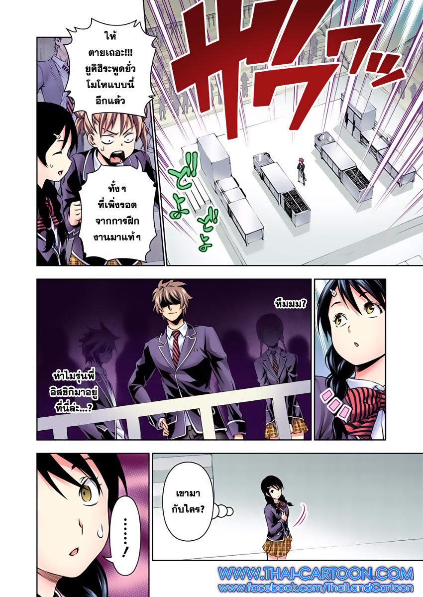 Shokugeki no Soma page 15