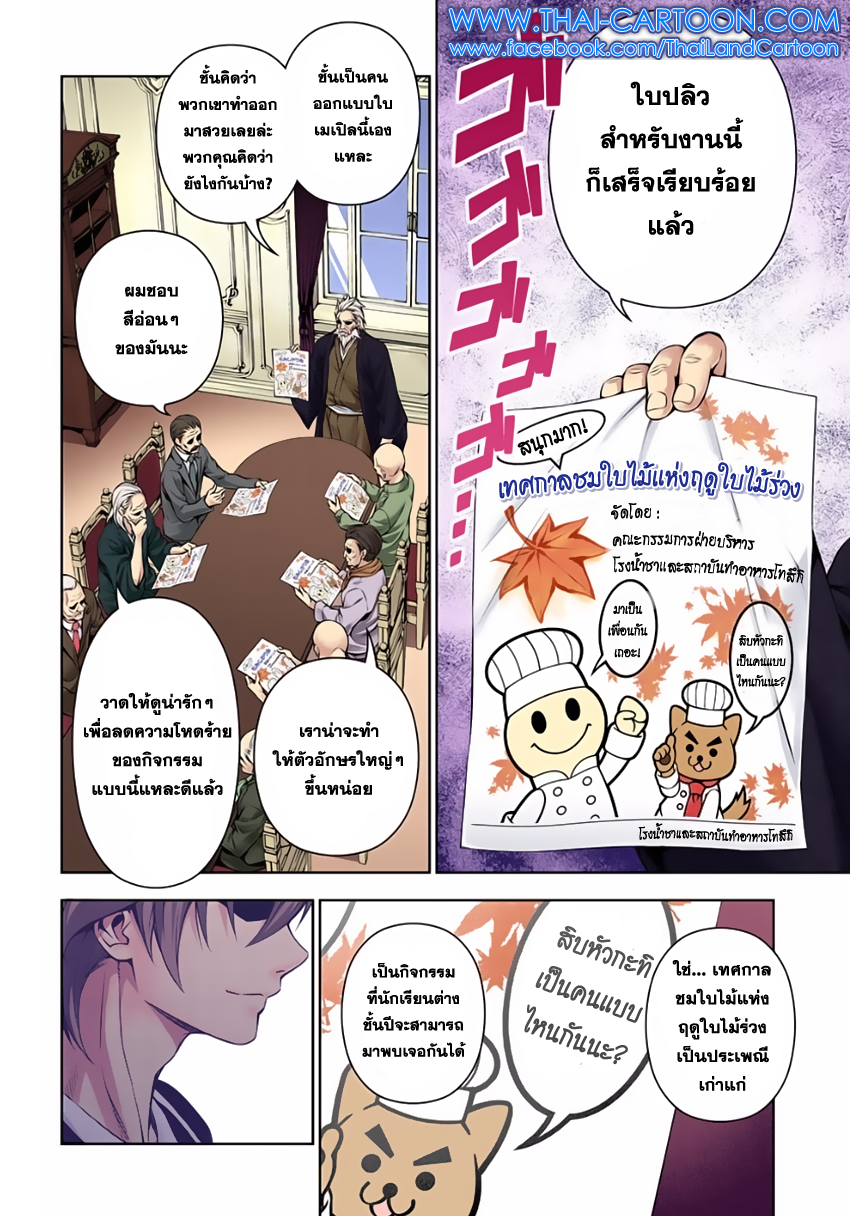 Shokugeki no Soma page 17