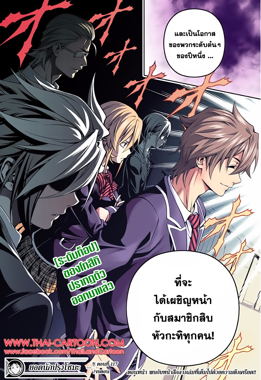Shokugeki no Soma page 18