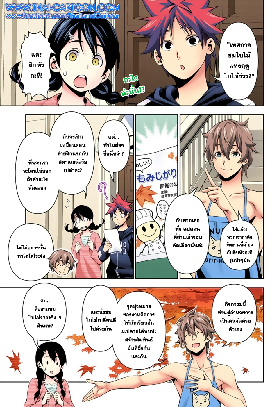 Shokugeki no Soma page 2