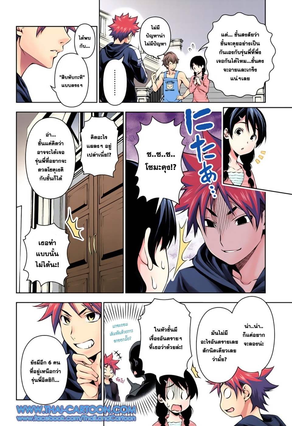 Shokugeki no Soma page 3
