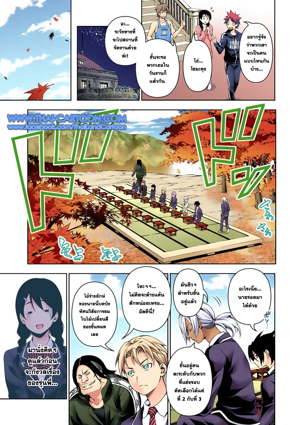 Shokugeki no Soma page 4