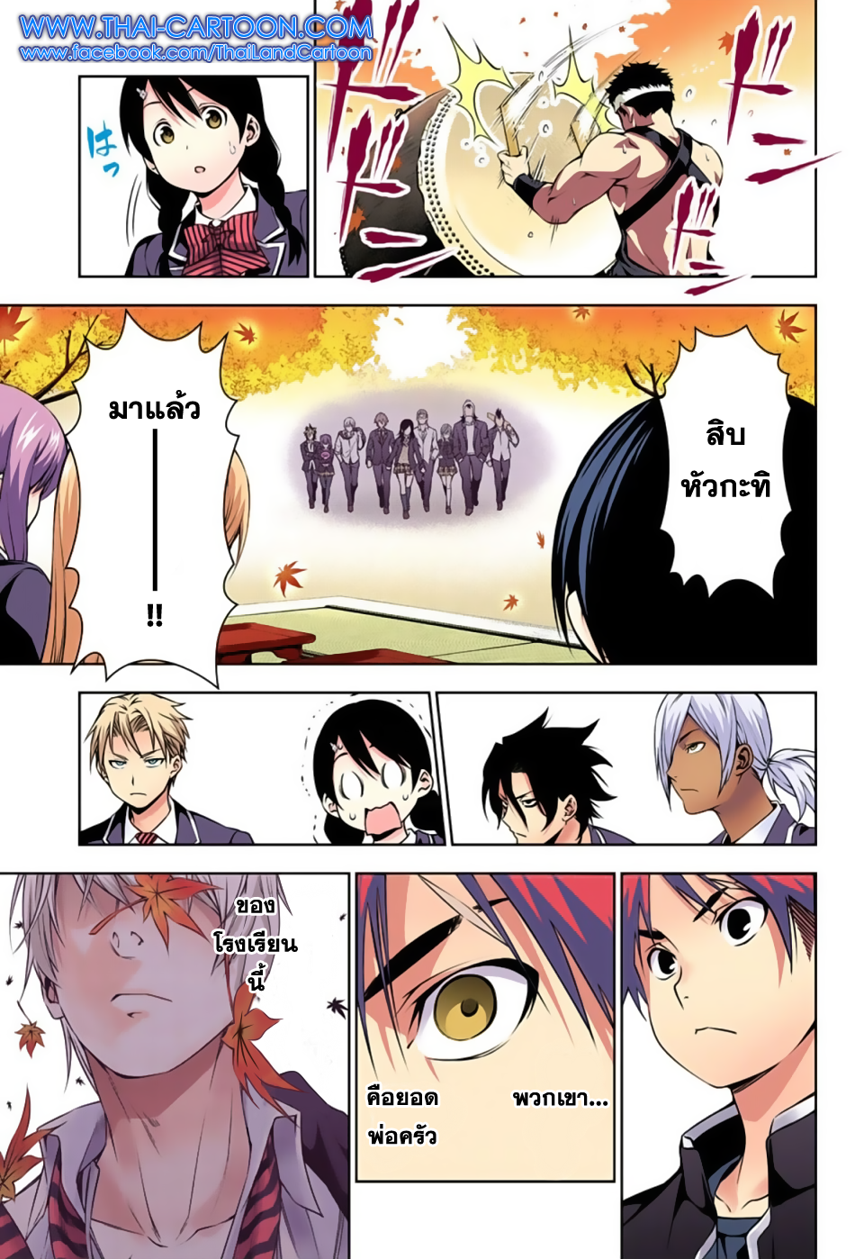 Shokugeki no Soma page 8