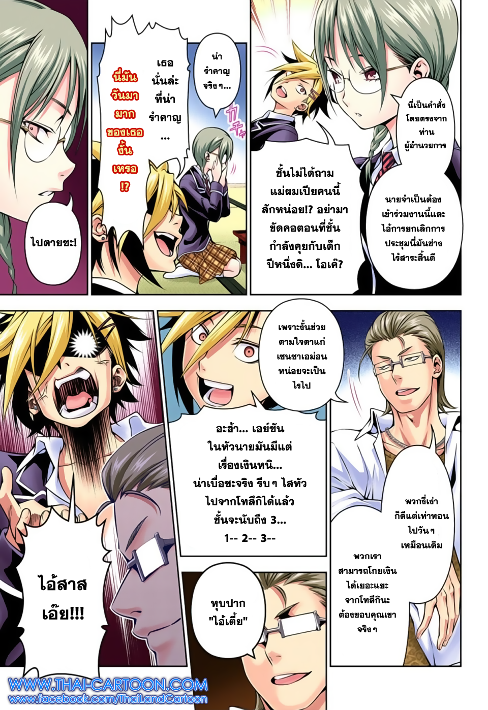 Shokugeki no Soma page 11