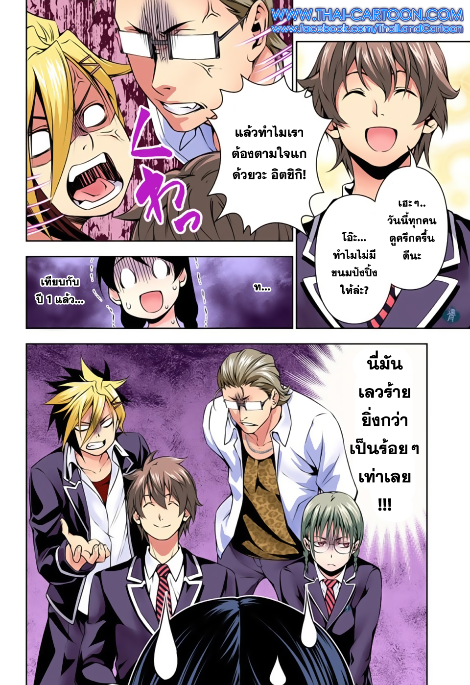 Shokugeki no Soma page 12