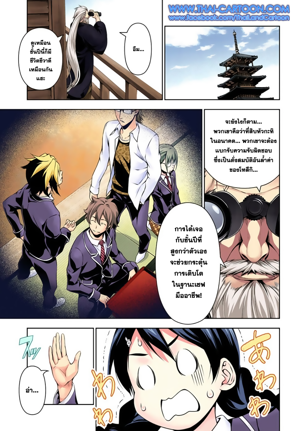 Shokugeki no Soma page 13