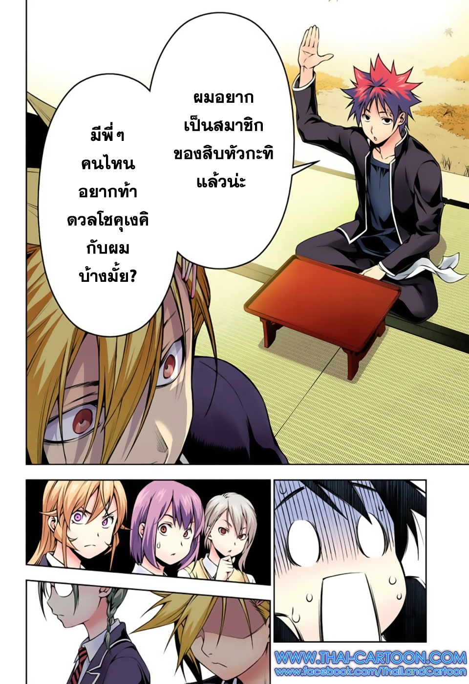 Shokugeki no Soma page 14