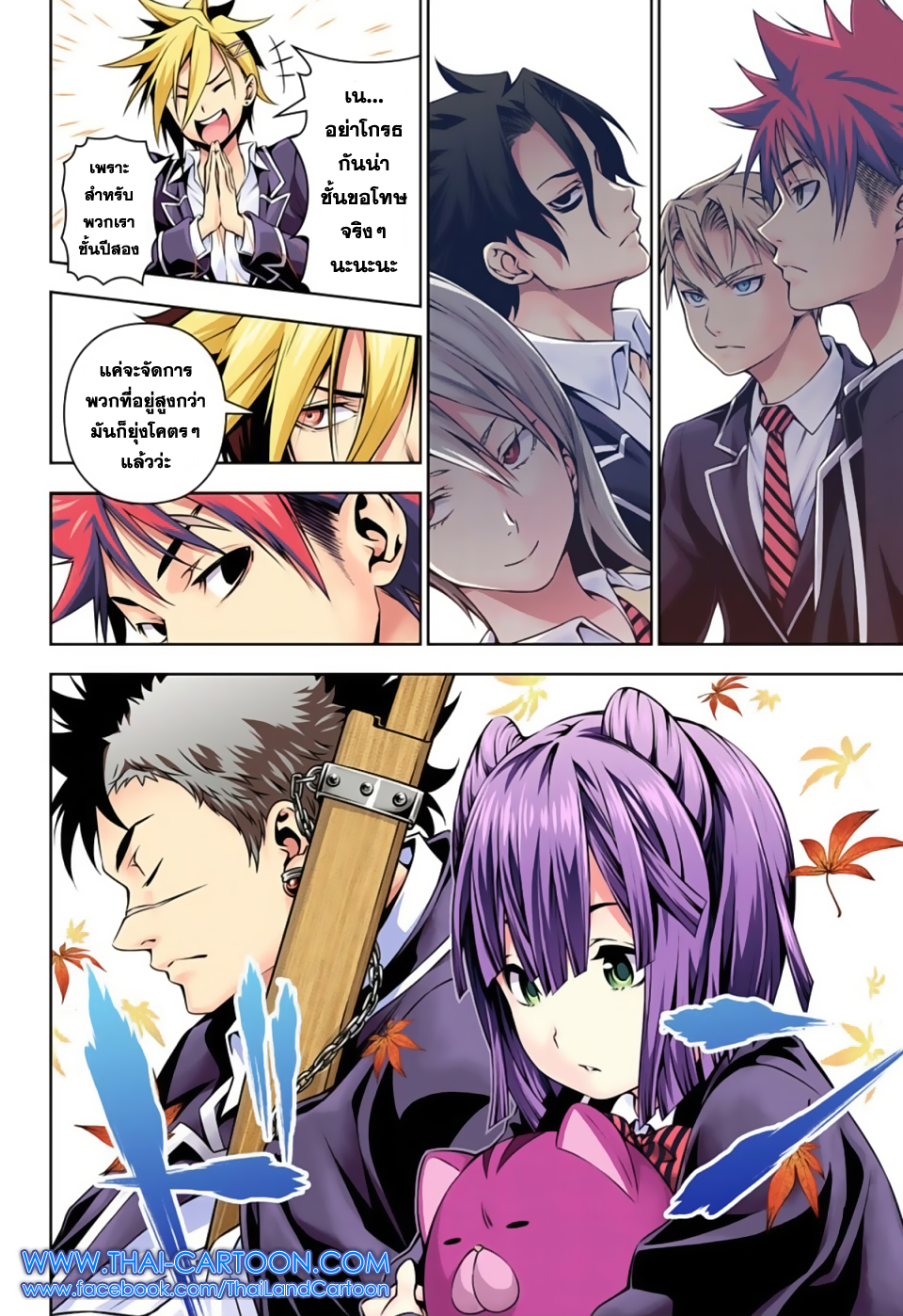 Shokugeki no Soma page 16