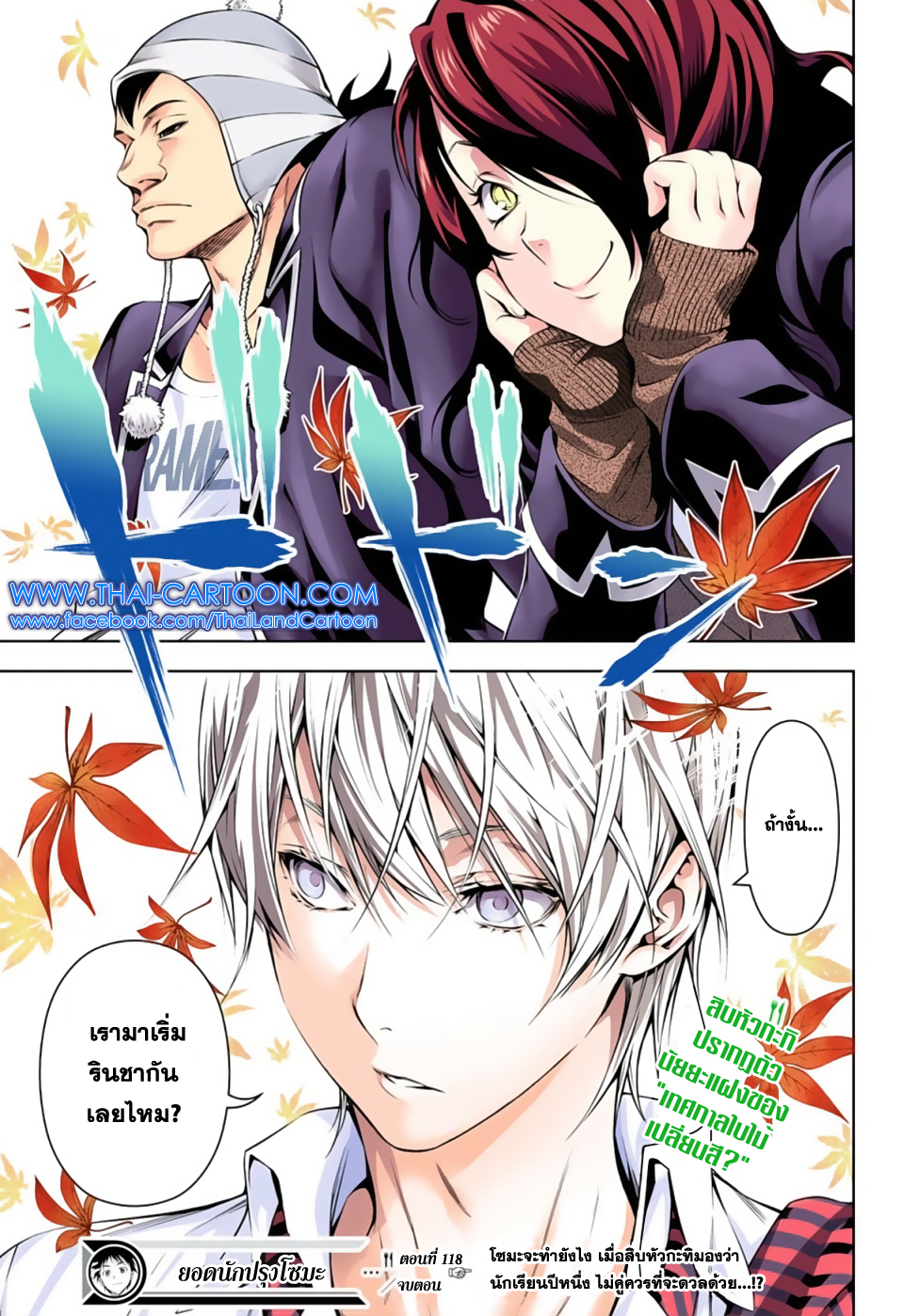 Shokugeki no Soma page 17