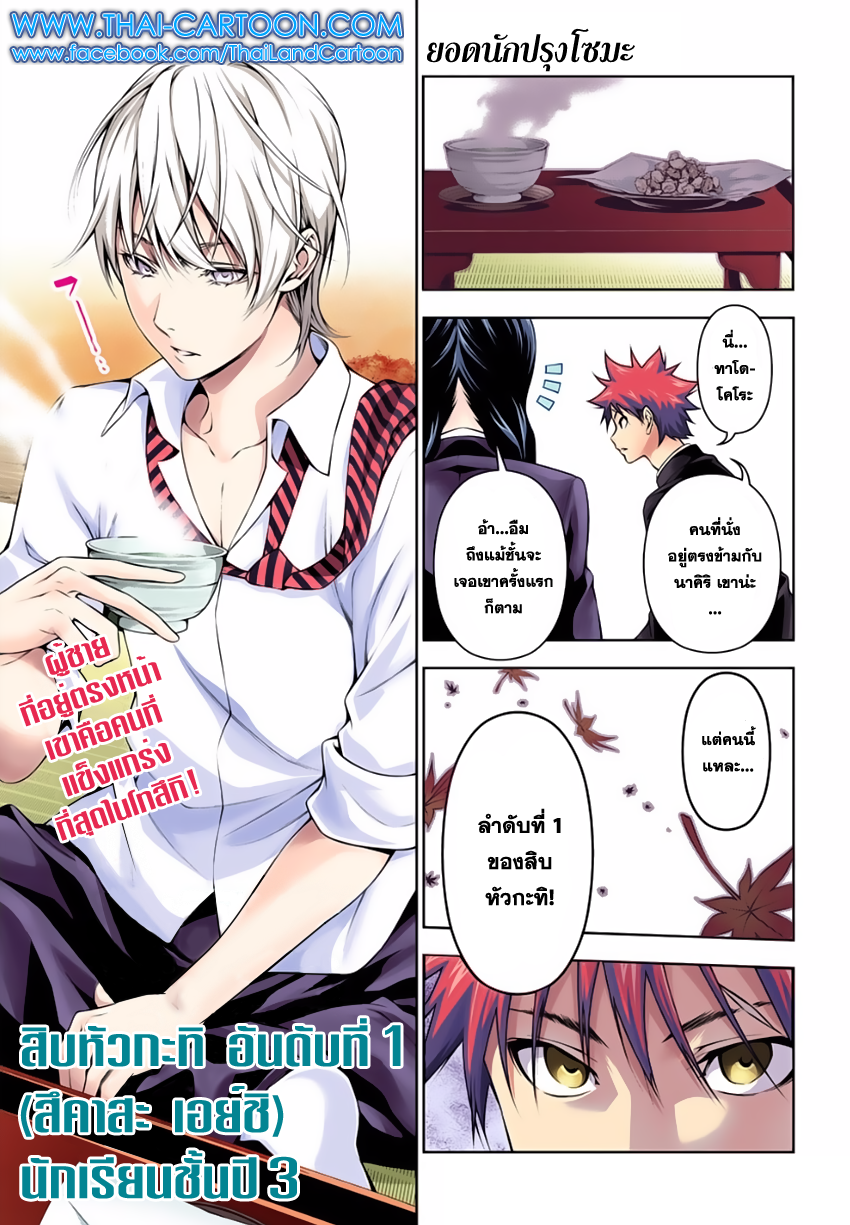 Shokugeki no Soma page 1