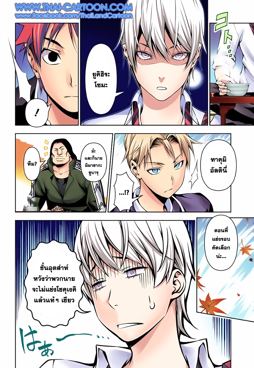Shokugeki no Soma page 3