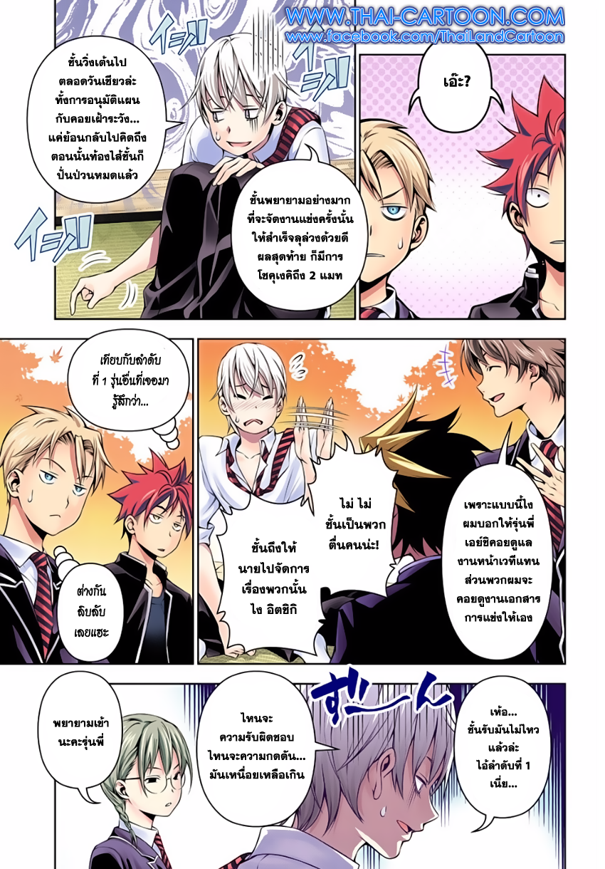 Shokugeki no Soma page 4