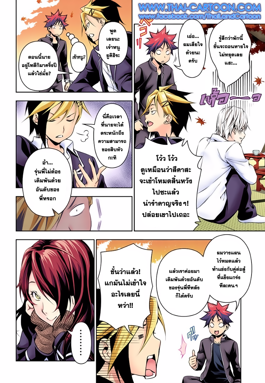 Shokugeki no Soma page 5