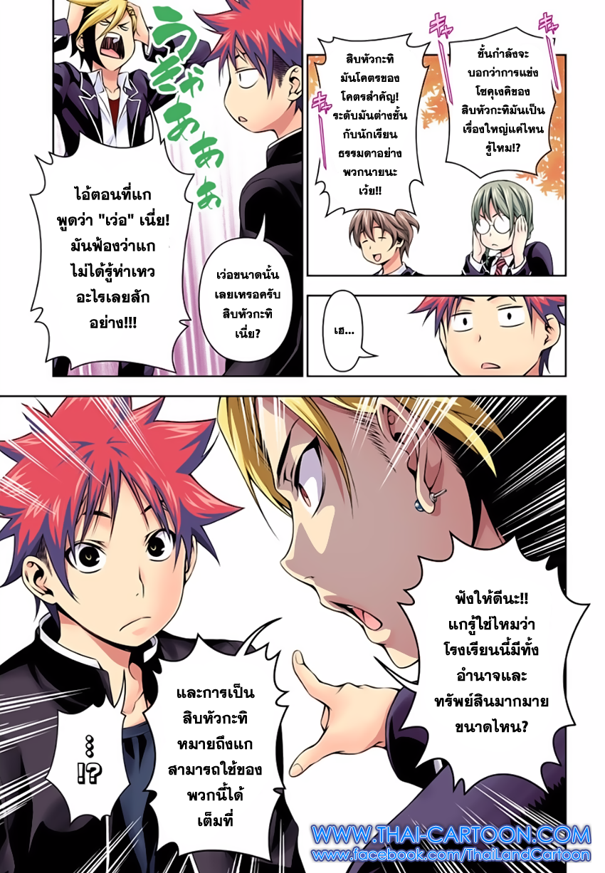 Shokugeki no Soma page 6
