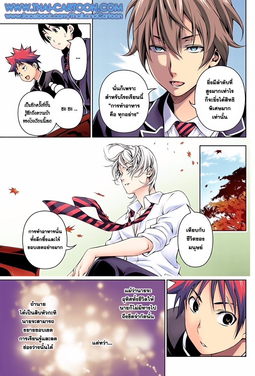 Shokugeki no Soma page 8