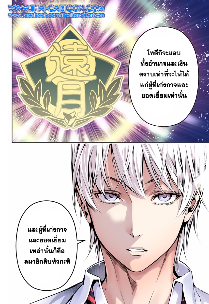 Shokugeki no Soma page 9