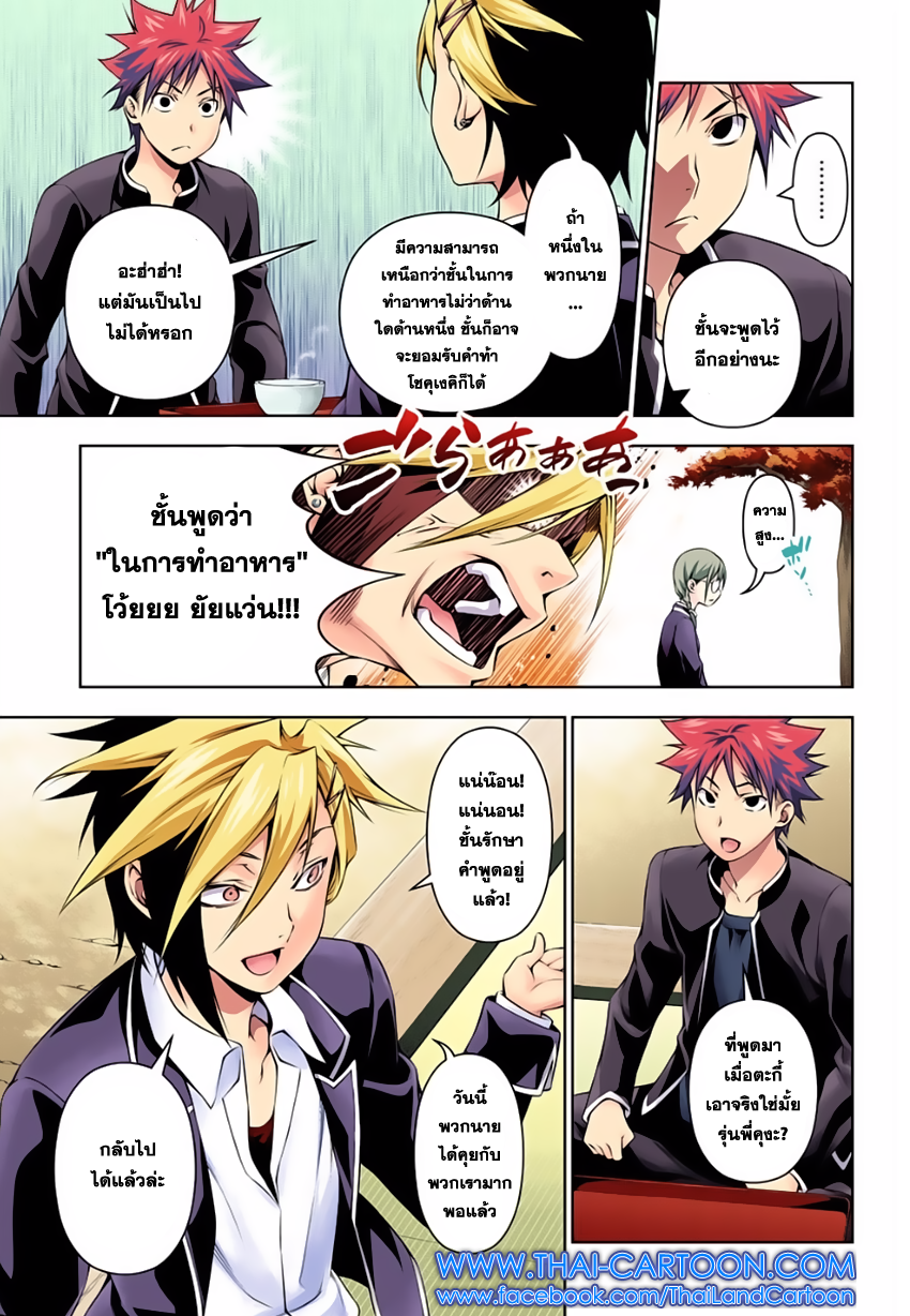 Shokugeki no Soma page 12