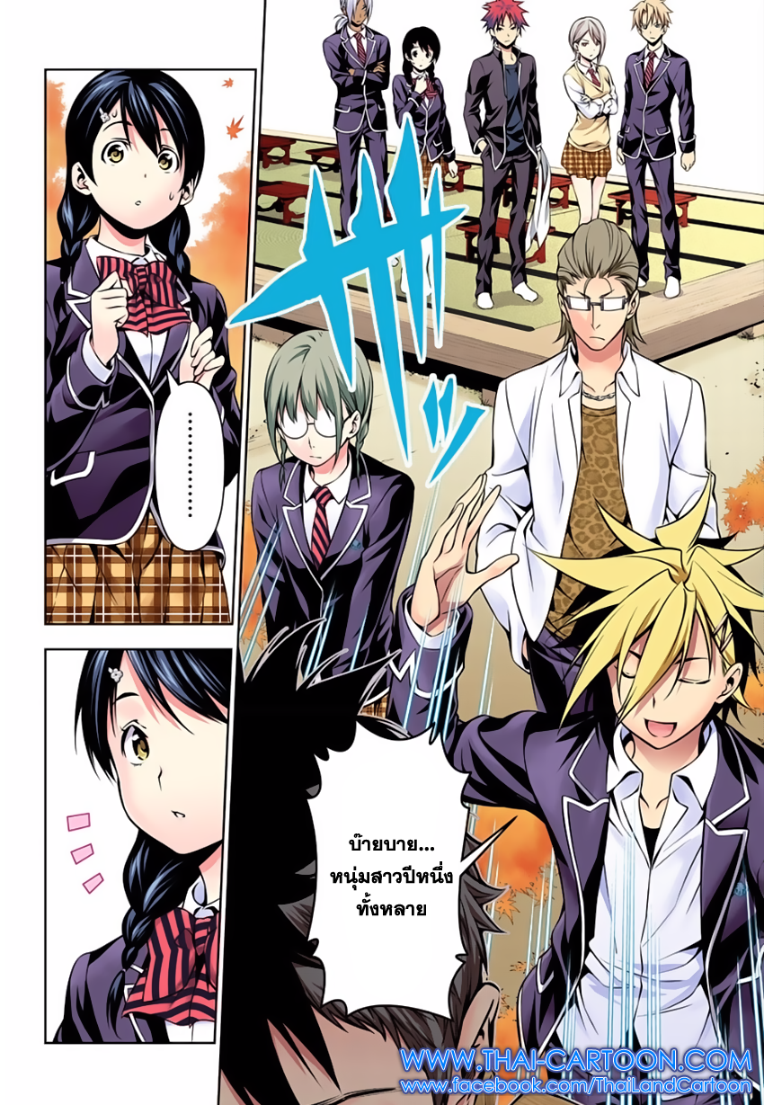 Shokugeki no Soma page 13