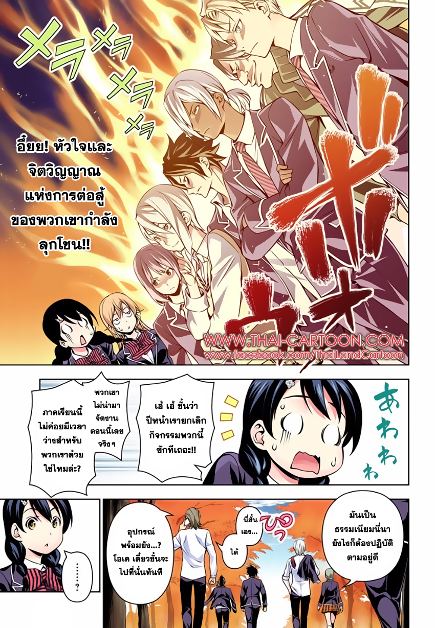 Shokugeki no Soma page 14