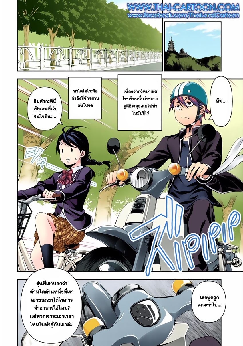 Shokugeki no Soma page 15