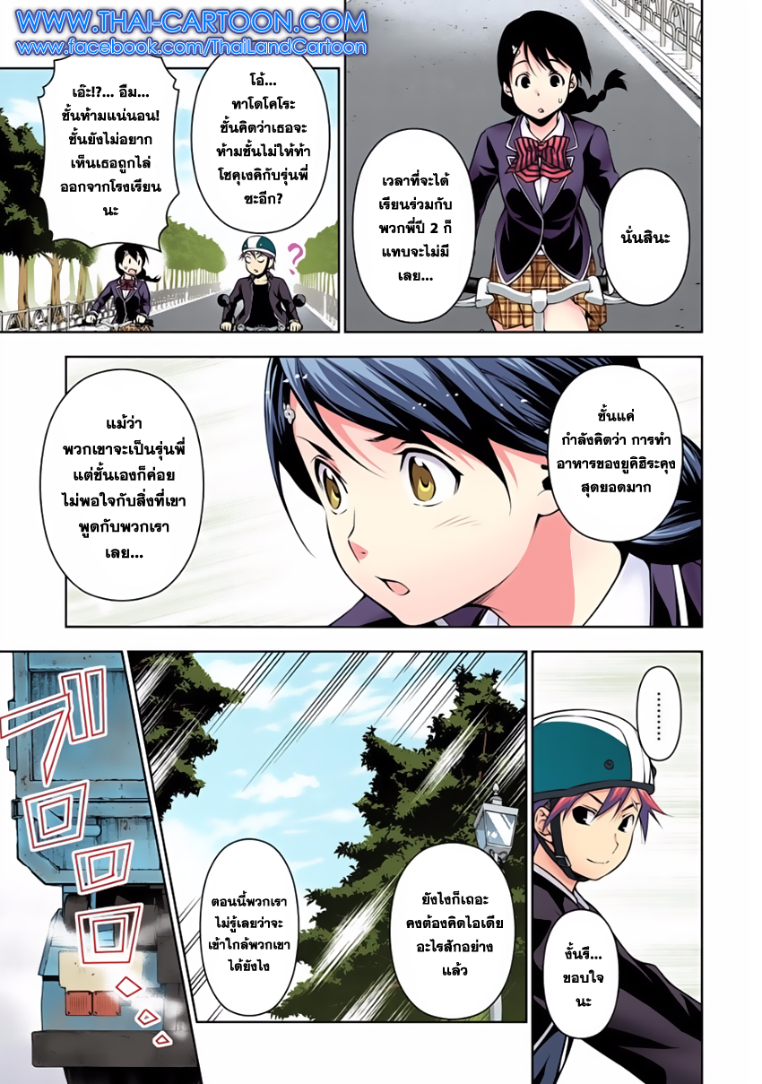 Shokugeki no Soma page 16