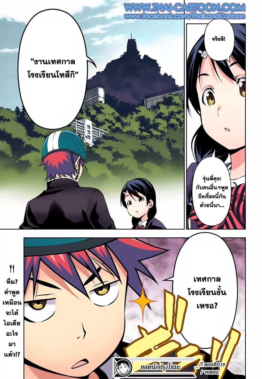 Shokugeki no Soma page 18