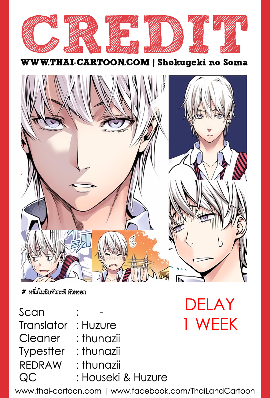 Shokugeki no Soma page 19