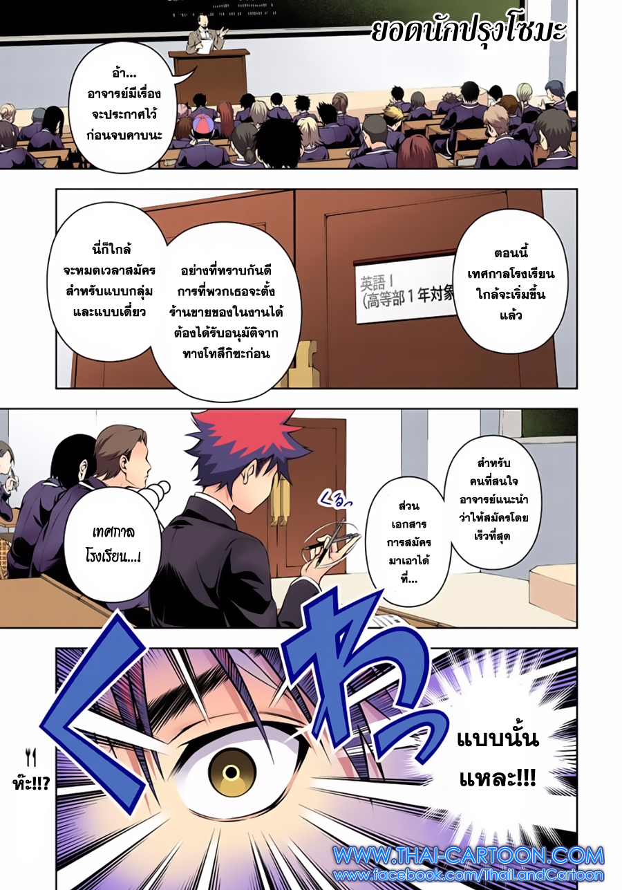 Shokugeki no Soma page 1