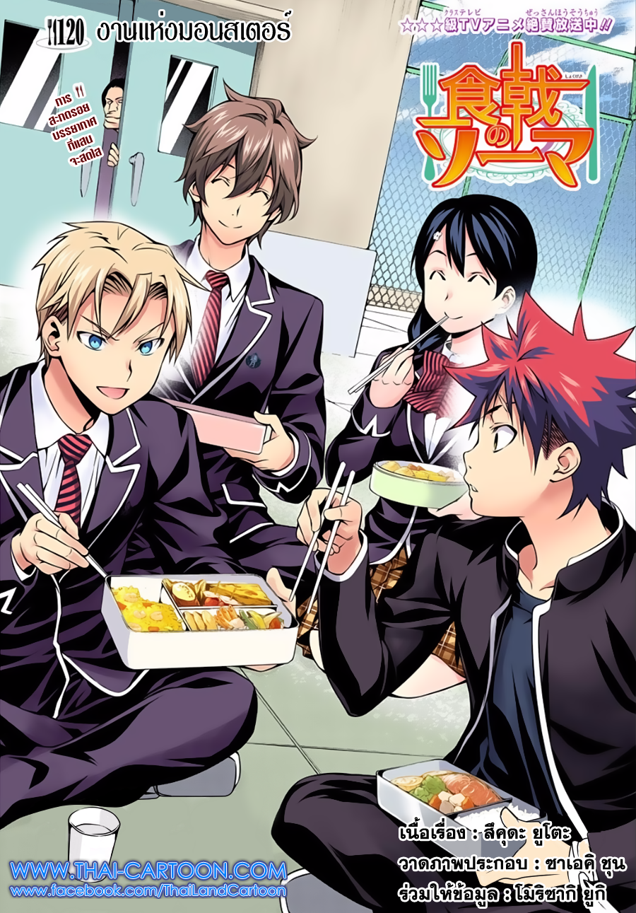 Shokugeki no Soma page 2