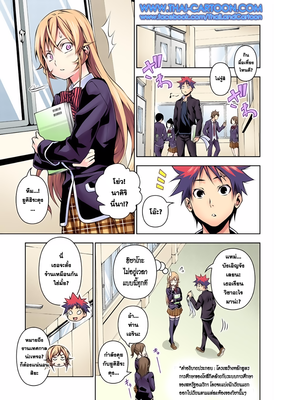 Shokugeki no Soma page 3