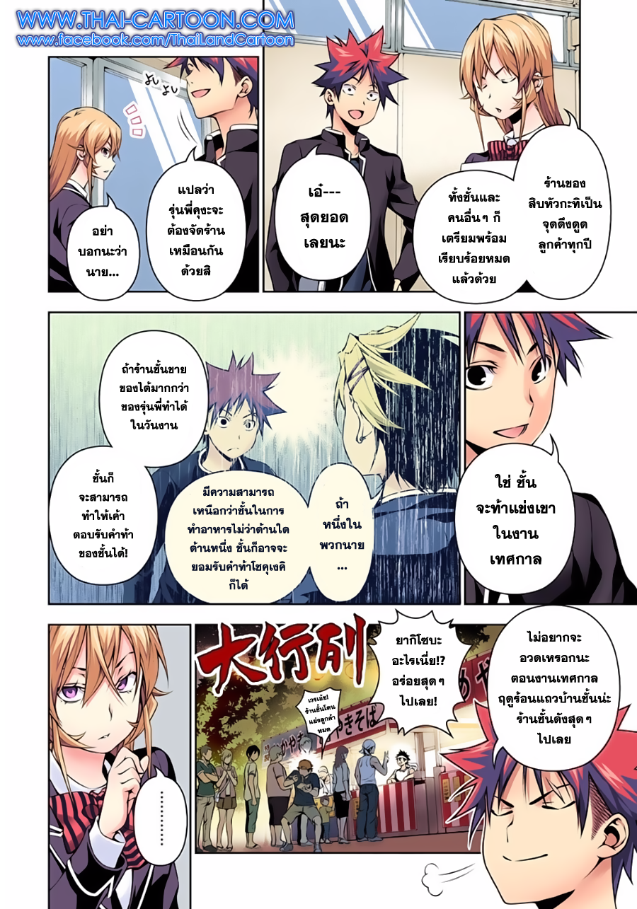 Shokugeki no Soma page 4