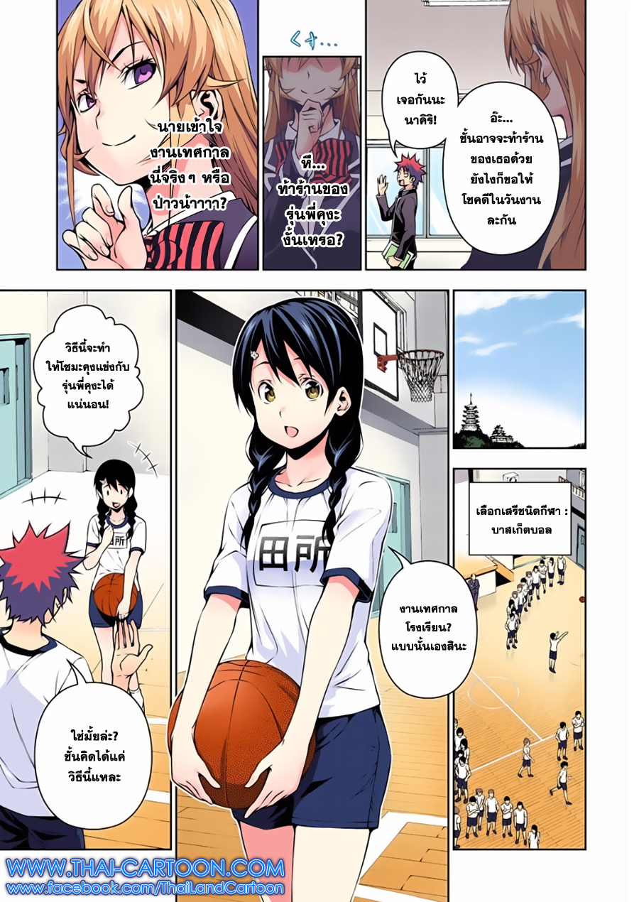 Shokugeki no Soma page 5