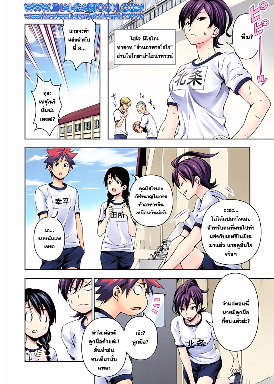 Shokugeki no Soma page 8