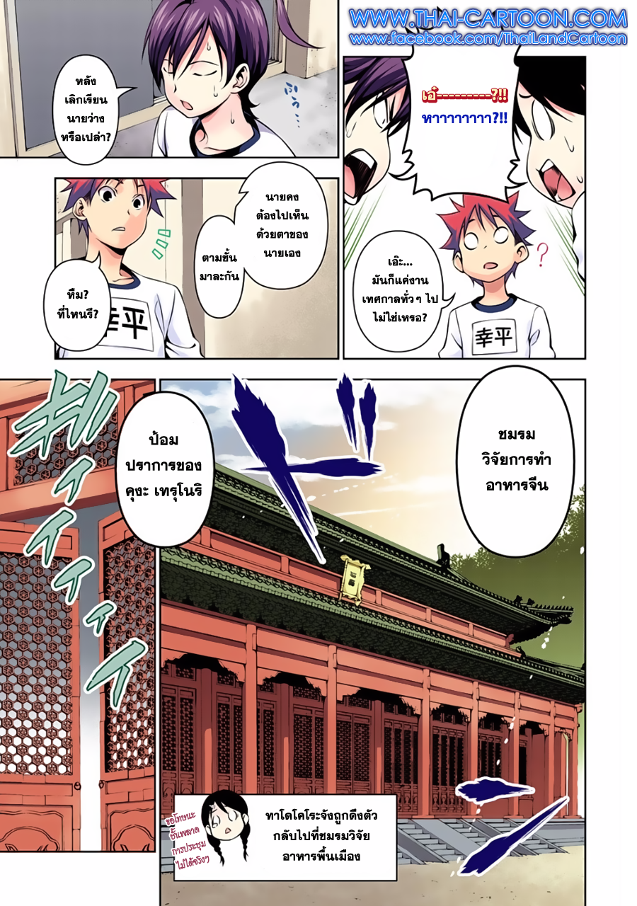 Shokugeki no Soma page 9
