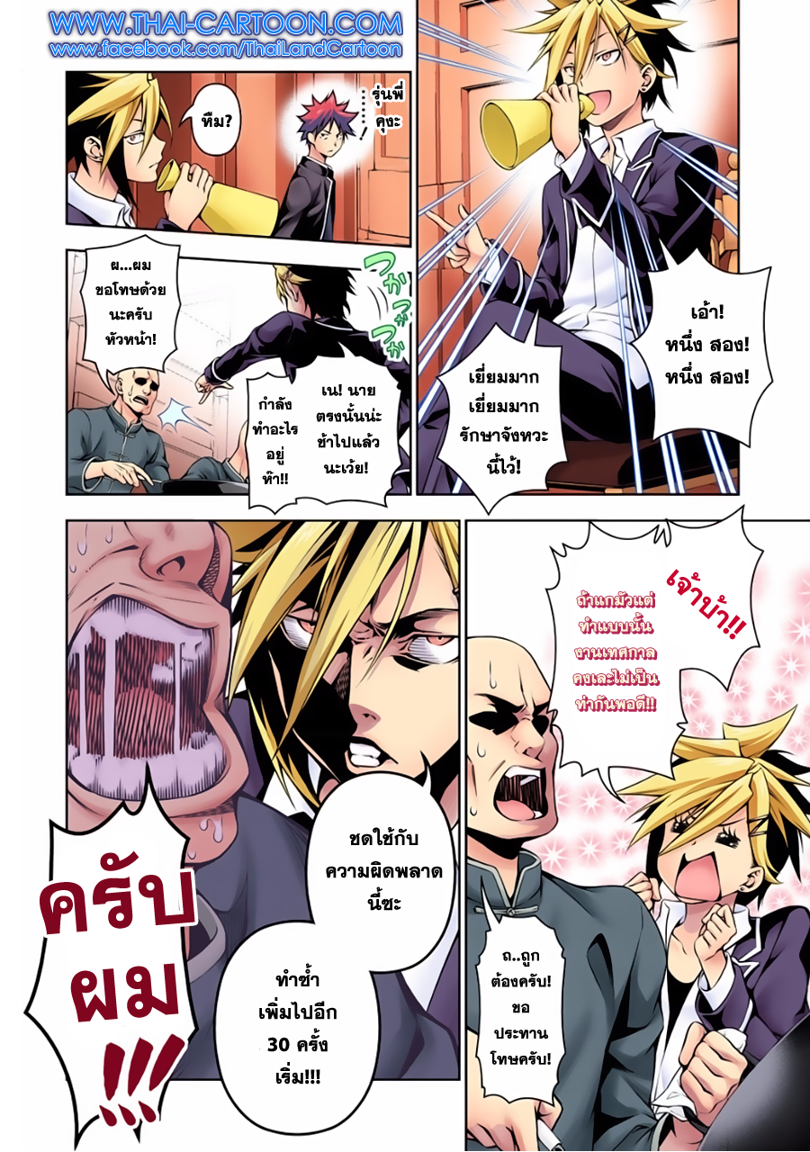 Shokugeki no Soma page 11