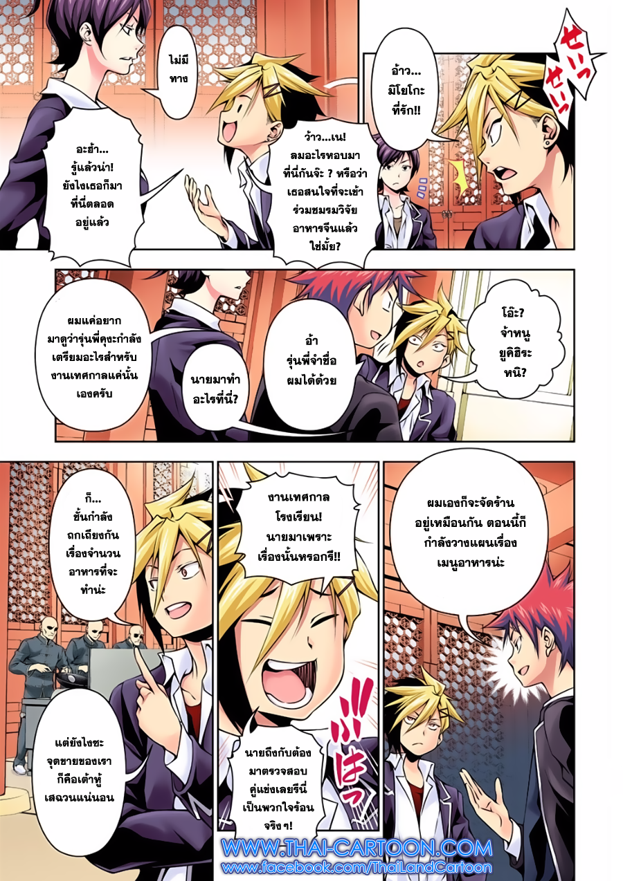 Shokugeki no Soma page 12